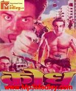 Krodh 1990 song download